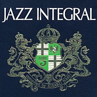 （オムニバス）「 ＪＡＺＺ　ＩＮＴＥＧＲＡＬ」