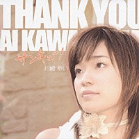 川嶋あい「 サンキュー！」