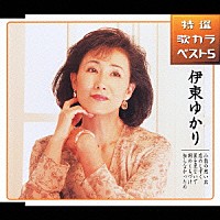 伊東ゆかり「 小指の想い出／恋のしずく／星を見ないで／朝のくちづけ／知らなかったの」