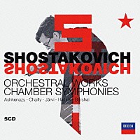 （オムニバス）「 ショスタコーヴィチ：管弦楽曲集」