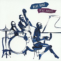 デューク・ジョーダン「 ブルー・デューク」