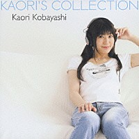 （オムニバス）「 カオリズ・コレクション」