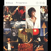 ｋｏｋｕａ 「Ｐｒｏｇｒｅｓｓ」