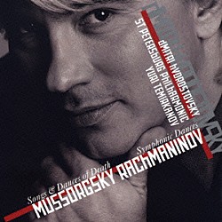 ドミトリー・ホロストフスキー／ユーリ・テミルカーノフ サンクトペテルブルク・フィルハーモニー交響楽団「ムソルグスキー：死の歌と踊り＆ラフマニノフ：交響的舞曲」