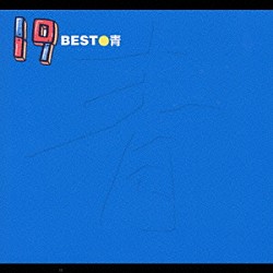 １９「１９　ＢＥＳＴ　青」
