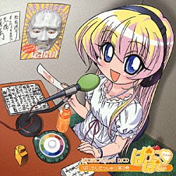 （ラジオＣＤ） 斎藤千和 広橋涼 沢城みゆき 松来未祐 大原さやか「ＤＪＣＤ　ぱにらじだっしゅ！第３巻」