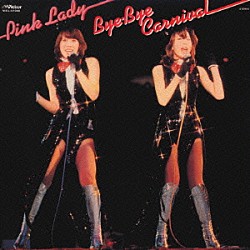 ピンク・レディー「バイ・バイ・カーニバル」