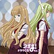 （ドラマＣＤ） 佐藤利奈 神田朱未 渡辺明乃 堀江由衣 こやまきみこ 狩野茉莉 門脇舞「魔法先生ネギま！ドラマＣＤ　Ｖｏｌ．３」