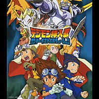 （アニメーション）「 デジモン挿入歌ワンダーベストエボリューション」