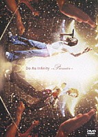 Ｄｏ　Ａｓ　Ｉｎｆｉｎｉｔｙ「 －Ｐｒｅｍｉｅｒ－」