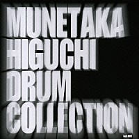 樋口宗孝「 ＤＲＵＭ　ＣＯＬＬＥＣＴＩＯＮ　Ｖｏｌ．００１」