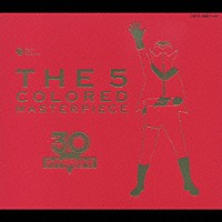 （キッズ）「 永久保存版　スーパー戦隊シリーズ３０作品記念　全主題歌集　ＴＨＥ　５　ＣＯＬＯＲＥＤ　ＭＡＳＴＥＲＰＩＥＣＥ」