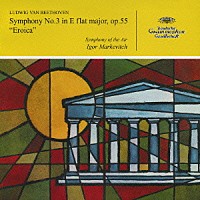イーゴル・マルケヴィチ「 ベートーヴェン：交響曲第３番≪英雄≫」