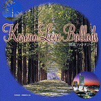 （オムニバス）「 韓流ファンタジー　ＫＯＲＥＡＮ　ＬＯＶＥ　ＢＡＬＬＡＤＳ」