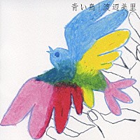渡辺美里「 青い鳥」