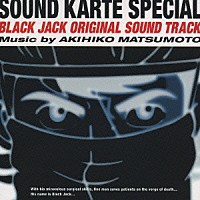 松本晃彦「ブラック・ジャック SOUND KARTE SPECIAL