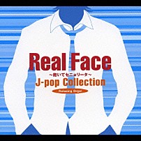 （オルゴール） 「ＲＥＡＬ　ＦＡＣＥ～抱いてセニョリータ／α波オルゴール」