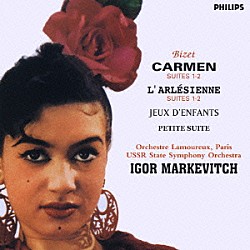 イーゴル・マルケヴィチ パリ・ラムルー管弦楽団 ソヴィエト国立交響楽団「ビゼー：≪カルメン≫　≪アルルの女≫組曲　小組曲≪子供の遊び≫」