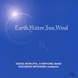 大阪市音楽団 渡邊一正「大地・水・太陽・風」