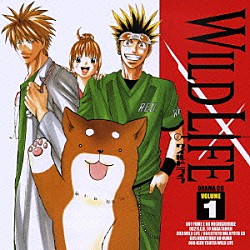 （ドラマＣＤ） 小野坂昌也 堀江由衣 青野武 斎藤千和 中田譲治 白石涼子 石田彰「ドラマＣＤ　ワイルドライフ　ＶＯＬＵＭＥ　１」