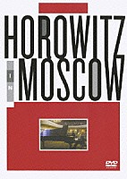 ウラディーミル・ホロヴィッツ「 ホロヴィッツ・イン・モスクワ」