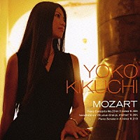 菊池洋子「 モーツァルト：ピアノ協奏曲　第２０番　きらきら星変奏曲／ソナタ　イ短調」