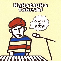 中塚武「 ＧＩＲＬＳ　＆　ＢＯＹＳ」
