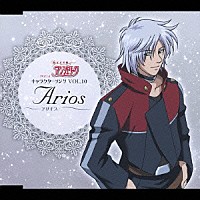 成田剣「 ＴＶアニメ『恋する天使アンジェリーク』　キャラクターソングＶＯＬ．１０」