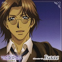 子安武人「 吟遊黙示録　マイネリーベ　ｗｉｅｄｅｒ　ｃｈａｒａｃｔｅｒ　ＣＤ　Ｉｓａａｃ」