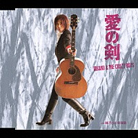 ＴＡＫＡＫＯ　＆　ＴＨＥ　ＣＲＡＺＹ　ＢＯＹＳ「 愛の剣」