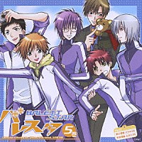 （ドラマＣＤ）「 バレスタ　ＤＲＡＭＡ　ＣＤ　Ｒ５」