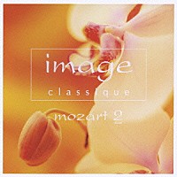 （オムニバス）「 イマージュ　クラシーク～モーツァルト２　ｄｅｕｘ」