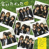 ＡＫＢ４８ 「会いたかった」