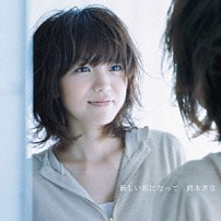 熊木杏里 「新しい私になって」
