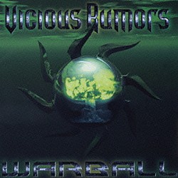 ヴィシャス・ルーマーズ「ウォーボール」