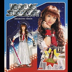 桜塚やっくん「１０００％ＳＯざくね？」