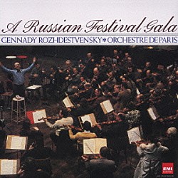 ゲンナジー・ロジェストヴェンスキー パリ管弦楽団「だったん人の踊り［ロシア音楽の饗宴］」