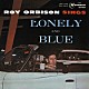 ロイ・オービソン「シングス・ロンリー・アンド・ブルー」