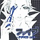 （ドラマＣＤ） 豊口めぐみ 諏訪部順一 高橋広樹 宮田幸季 石田彰 櫻井孝宏 甲斐田ゆき「ファイブ　－ドラマＣＤ　ａｃｔ．③－」