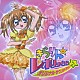 （オリジナル・サウンドトラック） 月島きらり　ｓｔａｒｒｉｎｇ　久住小春（モーニング娘。）「きらりん☆レボリューション　オリジナル・サウンドトラック　Ｖｏｌ．１」