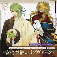 石田彰「 遥かなる時空の中で２＆３　キャラクターコレクション⑧　地の玄武」