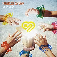 Ｈｅａｒｔｓ　Ｇｒｏｗ「 ユラユラ」