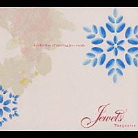 （オムニバス）「 Ｊｅｗｅｌｓ　Ｔｕｒｑｕｏｉｓｅ」