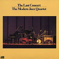 ザ・モダン・ジャズ・カルテット「 ラスト・コンサート（完全盤）」