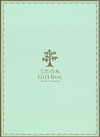 渡辺美里「 うたの木　Ｇｉｆｔ　Ｂｏｘ」