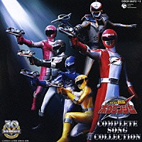 （キッズ）「 轟轟戦隊ボウケンジャー全曲集」