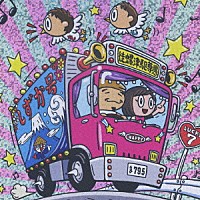 松原静香とかかし「 徒螺津駆尊愚～トラックソング～」