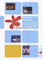 杉山清貴「 Ｔｈｅ　ｏｐｅｎ　ａｉｒ　ｌｉｖｅ“Ｈｉｇｈ＆Ｈｉｇｈ”２００６　ａｔ　日比谷野外大音楽堂」