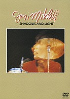 ジョニ・ミッチェル「 シャドウズ・アンド・ライト［完全版］」