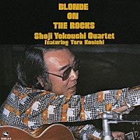横内章次カルテット「 ブロンド・オン・ザ・ロックス」